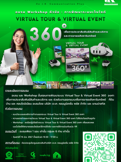 อบรม และ Workshop ขั้นตอนการพัฒนาระบบ Virtual Tour & Virtual Event 360 องศา เพื่อการประชาสัมพันธ์สินค้าและบริการ และ ช่วยในงานออกแบบเพื่อการขายอสังหาริมทรัพย์ ที่ดิน บ้าน และ คอนโดมิเนียม อบรมโดย บริษัท เจ.เค. คอมมูนิเคชั่น พลัส จำกัด และ แกมม่าสกิล สอนสดแบบกลุ่มไม่เกิน 6 ท่าน ไม่มีพื้นฐานก็เรียนได้ คอร์สนี้จะสอนให้คุณพัฒนาและสสร้างเว็บไซต์ขาย Virtual Tour & Virtual Event 360 องศา เพื่อการขายสินค้าและบริการ ขายอสังหาริมทรัพย์ ที่ดิน บ้าน คอนโด ในรูปแบบเว็บไซต์ Virtual Tour 360 องศา ทุกขั้นตอน ตั้งแต่เริ่มจนเปิดใช้งานระบบได้จริง ไม่ว่าคุณจะทำธุรกิจใด หรือ ต้องการสร้างงาน Virtual Tour และ เว็บไซต์ เพื่อข่วยในการขายโครงการอสังหาริมทรัพย์ของท่าน คอร์สนี้มีคำตอบ ที่จะทำให้คุณสร้างรายได้และขายอสังหาริมทรัพย์ของท่านได้ง่ายและเพิ่มขึ้นบนออนไลน์แบบ 24 ชั่วโมง ได้อย่างเต็มรูปแบบ ด้วยประสบการณ์ผู้สอนที่สร้างงาน Virtual Tour และ Virtual Event มาแล้วมากกว่า 20 โครงการ หัวข้อการอบรม