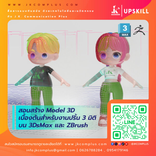 อบรม Workshop หัวข้อ : สร้างรายได้จาก 3D Printing - Image 2