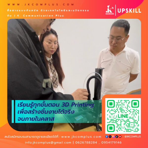 อบรม Workshop หัวข้อ : สร้างรายได้จาก 3D Printing - Image 3