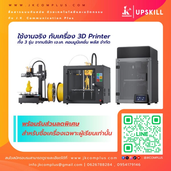 อบรม Workshop หัวข้อ : สร้างรายได้จาก 3D Printing - Image 4