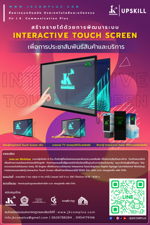 รายละเอียดสินค้า ตู้ Interactive Digital Signage Kiosk ของทางเรา ซื้อแล้วจบ ใช้งานได้จริง เพราะเรา คือ ผู้เชี่ยวชาญและให้บริการด้านสื่อและระบบ Interactive โดยตรง ดังนั้น ไม่ว่าหน่วยงานหรือองค์กรของท่านจะนำตู้และระบบ Digital Signage Kiosk ไปใช้ด้านไหน เราพร้อมตอบโจทย์ให้ท่านนำ Digital Signage Kiosk ไปใช้งานได้จริง ด้วยทีมงานที่จบครบวงจร ตั้งแต่ ทีม Creative & Design : คิดและออกแบบ สื่อให้เหมาะสมกับงานของคุณ ทั้งการคิดออกแบบระบบ ไปจนถึงการผลิตสื่อโฆษณาภาพนิ่งและเคลื่อนไหว ทั้งในรูปแบบ 2D&3D ให้ตรงจุดกลุ่มเป้าหมาย ทีมพัฒนาระบบ : พัฒนาระบบ Interactive ให้แตกต่างกว่าสื่อทั่วไป และที่สำคัญช่วยให้ท่านใช้งานได้จริงในทุกสายงาน ไม่ว่าจะเป็น ระบบแสดงสื่อข้อมูลทั่วไป, ระบบแสดงผลคิวร้านค้าและหน่วยงาน, ระบบ Interactive 3D เพื่อแสดงแผนผังอาคาร สถานที่ หรือ ขายโครงการอสังหาริมทรัพย์ บ้านและคอนโด เป็นต้น ทีมดูแลและติดตั้งระบบ : เรามีทีมงานที่พร้อมดูและระบบทั้ง Hardware และ Softeware ให้ท่านใช้งานได้อย่างมีประสิทธิภาพสูงสุด รวดเร็ว ทันใจ ปลอดภัยหายห่วง ทำไมถึงต้องเลือกใช้ ตู้ Interacitve Digital Signage Kiosk + ของทางเรา ? “เราไม่ได้เพียงขายแต่ Hardware แล้วจบ แต่ Hardware เราต้องใช้งานได้จริง” หลายหน่วยงานมักเจอปัญหา มี Hardware ตู้ Digital Signage แล้ว แต่ไม่สามารถใช้งานได้เต็มประสิทธิภาพ เพราะไม่มีระบบโปรแกรมหรือแอปพลิเคชัน มารองรับการใช้งานได้จริง แต่สำหรับ JK Communication Plus เราแตกต่าง เพราะเราให้ความสำคัญตั้งแต่ Software ไปจนถึง Hardware แบบครบวงจร เพื่อให้ท่านได้ใช้งานอุปกรณ์ได้อย่างเต็มประสิทธิภาพ ตัวอย่างเช่น