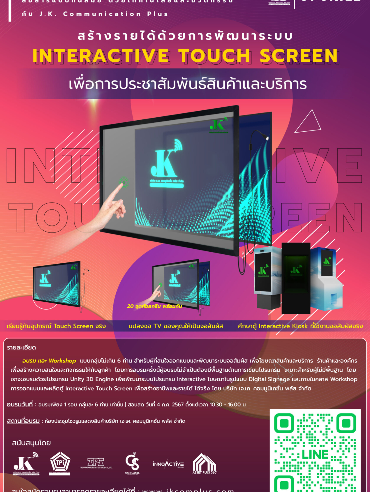 รายละเอียดสินค้า ตู้ Interactive Digital Signage Kiosk ของทางเรา ซื้อแล้วจบ ใช้งานได้จริง เพราะเรา คือ ผู้เชี่ยวชาญและให้บริการด้านสื่อและระบบ Interactive โดยตรง ดังนั้น ไม่ว่าหน่วยงานหรือองค์กรของท่านจะนำตู้และระบบ Digital Signage Kiosk ไปใช้ด้านไหน เราพร้อมตอบโจทย์ให้ท่านนำ Digital Signage Kiosk ไปใช้งานได้จริง ด้วยทีมงานที่จบครบวงจร ตั้งแต่ ทีม Creative & Design : คิดและออกแบบ สื่อให้เหมาะสมกับงานของคุณ ทั้งการคิดออกแบบระบบ ไปจนถึงการผลิตสื่อโฆษณาภาพนิ่งและเคลื่อนไหว ทั้งในรูปแบบ 2D&3D ให้ตรงจุดกลุ่มเป้าหมาย ทีมพัฒนาระบบ : พัฒนาระบบ Interactive ให้แตกต่างกว่าสื่อทั่วไป และที่สำคัญช่วยให้ท่านใช้งานได้จริงในทุกสายงาน ไม่ว่าจะเป็น ระบบแสดงสื่อข้อมูลทั่วไป, ระบบแสดงผลคิวร้านค้าและหน่วยงาน, ระบบ Interactive 3D เพื่อแสดงแผนผังอาคาร สถานที่ หรือ ขายโครงการอสังหาริมทรัพย์ บ้านและคอนโด เป็นต้น ทีมดูแลและติดตั้งระบบ : เรามีทีมงานที่พร้อมดูและระบบทั้ง Hardware และ Softeware ให้ท่านใช้งานได้อย่างมีประสิทธิภาพสูงสุด รวดเร็ว ทันใจ ปลอดภัยหายห่วง ทำไมถึงต้องเลือกใช้ ตู้ Interacitve Digital Signage Kiosk + ของทางเรา ? “เราไม่ได้เพียงขายแต่ Hardware แล้วจบ แต่ Hardware เราต้องใช้งานได้จริง” หลายหน่วยงานมักเจอปัญหา มี Hardware ตู้ Digital Signage แล้ว แต่ไม่สามารถใช้งานได้เต็มประสิทธิภาพ เพราะไม่มีระบบโปรแกรมหรือแอปพลิเคชัน มารองรับการใช้งานได้จริง แต่สำหรับ JK Communication Plus เราแตกต่าง เพราะเราให้ความสำคัญตั้งแต่ Software ไปจนถึง Hardware แบบครบวงจร เพื่อให้ท่านได้ใช้งานอุปกรณ์ได้อย่างเต็มประสิทธิภาพ ตัวอย่างเช่น