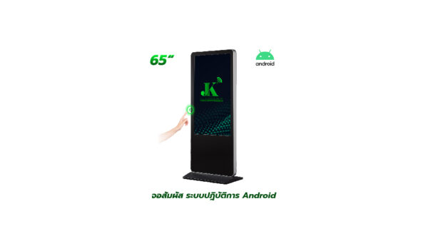 รายละเอียดสินค้า ตู้ Interactive Digital Signage Kiosk ของทางเรา ซื้อแล้วจบ ใช้งานได้จริง เพราะเรา คือ ผู้เชี่ยวชาญและให้บริการด้านสื่อและระบบ Interactive โดยตรง ดังนั้น ไม่ว่าหน่วยงานหรือองค์กรของท่านจะนำตู้และระบบ Digital Signage Kiosk ไปใช้ด้านไหน เราพร้อมตอบโจทย์ให้ท่านนำ Digital Signage Kiosk ไปใช้งานได้จริง ด้วยทีมงานที่จบครบวงจร ตั้งแต่ ทีม Creative & Design : คิดและออกแบบ สื่อให้เหมาะสมกับงานของคุณ ทั้งการคิดออกแบบระบบ ไปจนถึงการผลิตสื่อโฆษณาภาพนิ่งและเคลื่อนไหว ทั้งในรูปแบบ 2D&3D ให้ตรงจุดกลุ่มเป้าหมาย ทีมพัฒนาระบบ : พัฒนาระบบ Interactive ให้แตกต่างกว่าสื่อทั่วไป และที่สำคัญช่วยให้ท่านใช้งานได้จริงในทุกสายงาน ไม่ว่าจะเป็น ระบบแสดงสื่อข้อมูลทั่วไป, ระบบแสดงผลคิวร้านค้าและหน่วยงาน, ระบบ Interactive 3D เพื่อแสดงแผนผังอาคาร สถานที่ หรือ ขายโครงการอสังหาริมทรัพย์ บ้านและคอนโด เป็นต้น ทีมดูแลและติดตั้งระบบ : เรามีทีมงานที่พร้อมดูและระบบทั้ง Hardware และ Softeware ให้ท่านใช้งานได้อย่างมีประสิทธิภาพสูงสุด รวดเร็ว ทันใจ ปลอดภัยหายห่วง ทำไมถึงต้องเลือกใช้ ตู้ Interacitve Digital Signage Kiosk + ของทางเรา ? “เราไม่ได้เพียงขายแต่ Hardware แล้วจบ แต่ Hardware เราต้องใช้งานได้จริง” หลายหน่วยงานมักเจอปัญหา มี Hardware ตู้ Digital Signage แล้ว แต่ไม่สามารถใช้งานได้เต็มประสิทธิภาพ เพราะไม่มีระบบโปรแกรมหรือแอปพลิเคชัน มารองรับการใช้งานได้จริง แต่สำหรับ JK Communication Plus เราแตกต่าง เพราะเราให้ความสำคัญตั้งแต่ Software ไปจนถึง Hardware แบบครบวงจร เพื่อให้ท่านได้ใช้งานอุปกรณ์ได้อย่างเต็มประสิทธิภาพ ตัวอย่างเช่น