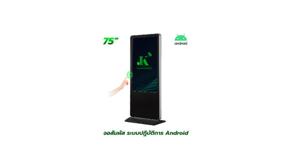 รายละเอียดสินค้า ตู้ Interactive Digital Signage Kiosk ของทางเรา ซื้อแล้วจบ ใช้งานได้จริง เพราะเรา คือ ผู้เชี่ยวชาญและให้บริการด้านสื่อและระบบ Interactive โดยตรง ดังนั้น ไม่ว่าหน่วยงานหรือองค์กรของท่านจะนำตู้และระบบ Digital Signage Kiosk ไปใช้ด้านไหน เราพร้อมตอบโจทย์ให้ท่านนำ Digital Signage Kiosk ไปใช้งานได้จริง ด้วยทีมงานที่จบครบวงจร ตั้งแต่ ทีม Creative & Design : คิดและออกแบบ สื่อให้เหมาะสมกับงานของคุณ ทั้งการคิดออกแบบระบบ ไปจนถึงการผลิตสื่อโฆษณาภาพนิ่งและเคลื่อนไหว ทั้งในรูปแบบ 2D&3D ให้ตรงจุดกลุ่มเป้าหมาย ทีมพัฒนาระบบ : พัฒนาระบบ Interactive ให้แตกต่างกว่าสื่อทั่วไป และที่สำคัญช่วยให้ท่านใช้งานได้จริงในทุกสายงาน ไม่ว่าจะเป็น ระบบแสดงสื่อข้อมูลทั่วไป, ระบบแสดงผลคิวร้านค้าและหน่วยงาน, ระบบ Interactive 3D เพื่อแสดงแผนผังอาคาร สถานที่ หรือ ขายโครงการอสังหาริมทรัพย์ บ้านและคอนโด เป็นต้น ทีมดูแลและติดตั้งระบบ : เรามีทีมงานที่พร้อมดูและระบบทั้ง Hardware และ Softeware ให้ท่านใช้งานได้อย่างมีประสิทธิภาพสูงสุด รวดเร็ว ทันใจ ปลอดภัยหายห่วง ทำไมถึงต้องเลือกใช้ ตู้ Interacitve Digital Signage Kiosk + ของทางเรา ? “เราไม่ได้เพียงขายแต่ Hardware แล้วจบ แต่ Hardware เราต้องใช้งานได้จริง” หลายหน่วยงานมักเจอปัญหา มี Hardware ตู้ Digital Signage แล้ว แต่ไม่สามารถใช้งานได้เต็มประสิทธิภาพ เพราะไม่มีระบบโปรแกรมหรือแอปพลิเคชัน มารองรับการใช้งานได้จริง แต่สำหรับ JK Communication Plus เราแตกต่าง เพราะเราให้ความสำคัญตั้งแต่ Software ไปจนถึง Hardware แบบครบวงจร เพื่อให้ท่านได้ใช้งานอุปกรณ์ได้อย่างเต็มประสิทธิภาพ ตัวอย่างเช่น