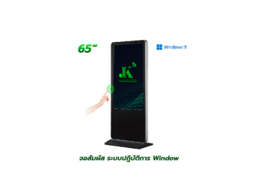 รายละเอียดสินค้า ตู้ Interactive Digital Signage Kiosk ของทางเรา ซื้อแล้วจบ ใช้งานได้จริง เพราะเรา คือ ผู้เชี่ยวชาญและให้บริการด้านสื่อและระบบ Interactive โดยตรง ดังนั้น ไม่ว่าหน่วยงานหรือองค์กรของท่านจะนำตู้และระบบ Digital Signage Kiosk ไปใช้ด้านไหน เราพร้อมตอบโจทย์ให้ท่านนำ Digital Signage Kiosk ไปใช้งานได้จริง ด้วยทีมงานที่จบครบวงจร ตั้งแต่ ทีม Creative & Design : คิดและออกแบบ สื่อให้เหมาะสมกับงานของคุณ ทั้งการคิดออกแบบระบบ ไปจนถึงการผลิตสื่อโฆษณาภาพนิ่งและเคลื่อนไหว ทั้งในรูปแบบ 2D&3D ให้ตรงจุดกลุ่มเป้าหมาย ทีมพัฒนาระบบ : พัฒนาระบบ Interactive ให้แตกต่างกว่าสื่อทั่วไป และที่สำคัญช่วยให้ท่านใช้งานได้จริงในทุกสายงาน ไม่ว่าจะเป็น ระบบแสดงสื่อข้อมูลทั่วไป, ระบบแสดงผลคิวร้านค้าและหน่วยงาน, ระบบ Interactive 3D เพื่อแสดงแผนผังอาคาร สถานที่ หรือ ขายโครงการอสังหาริมทรัพย์ บ้านและคอนโด เป็นต้น ทีมดูแลและติดตั้งระบบ : เรามีทีมงานที่พร้อมดูและระบบทั้ง Hardware และ Softeware ให้ท่านใช้งานได้อย่างมีประสิทธิภาพสูงสุด รวดเร็ว ทันใจ ปลอดภัยหายห่วง ทำไมถึงต้องเลือกใช้ ตู้ Interacitve Digital Signage Kiosk + ของทางเรา ? “เราไม่ได้เพียงขายแต่ Hardware แล้วจบ แต่ Hardware เราต้องใช้งานได้จริง” หลายหน่วยงานมักเจอปัญหา มี Hardware ตู้ Digital Signage แล้ว แต่ไม่สามารถใช้งานได้เต็มประสิทธิภาพ เพราะไม่มีระบบโปรแกรมหรือแอปพลิเคชัน มารองรับการใช้งานได้จริง แต่สำหรับ JK Communication Plus เราแตกต่าง เพราะเราให้ความสำคัญตั้งแต่ Software ไปจนถึง Hardware แบบครบวงจร เพื่อให้ท่านได้ใช้งานอุปกรณ์ได้อย่างเต็มประสิทธิภาพ ตัวอย่างเช่น