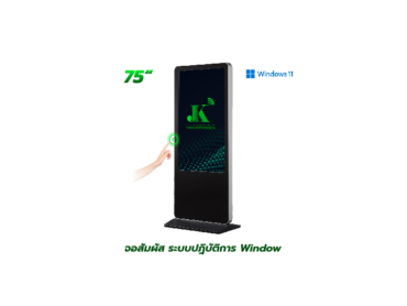 รายละเอียดสินค้า ตู้ Interactive Digital Signage Kiosk ของทางเรา ซื้อแล้วจบ ใช้งานได้จริง เพราะเรา คือ ผู้เชี่ยวชาญและให้บริการด้านสื่อและระบบ Interactive โดยตรง ดังนั้น ไม่ว่าหน่วยงานหรือองค์กรของท่านจะนำตู้และระบบ Digital Signage Kiosk ไปใช้ด้านไหน เราพร้อมตอบโจทย์ให้ท่านนำ Digital Signage Kiosk ไปใช้งานได้จริง ด้วยทีมงานที่จบครบวงจร ตั้งแต่ ทีม Creative & Design : คิดและออกแบบ สื่อให้เหมาะสมกับงานของคุณ ทั้งการคิดออกแบบระบบ ไปจนถึงการผลิตสื่อโฆษณาภาพนิ่งและเคลื่อนไหว ทั้งในรูปแบบ 2D&3D ให้ตรงจุดกลุ่มเป้าหมาย ทีมพัฒนาระบบ : พัฒนาระบบ Interactive ให้แตกต่างกว่าสื่อทั่วไป และที่สำคัญช่วยให้ท่านใช้งานได้จริงในทุกสายงาน ไม่ว่าจะเป็น ระบบแสดงสื่อข้อมูลทั่วไป, ระบบแสดงผลคิวร้านค้าและหน่วยงาน, ระบบ Interactive 3D เพื่อแสดงแผนผังอาคาร สถานที่ หรือ ขายโครงการอสังหาริมทรัพย์ บ้านและคอนโด เป็นต้น ทีมดูแลและติดตั้งระบบ : เรามีทีมงานที่พร้อมดูและระบบทั้ง Hardware และ Softeware ให้ท่านใช้งานได้อย่างมีประสิทธิภาพสูงสุด รวดเร็ว ทันใจ ปลอดภัยหายห่วง ทำไมถึงต้องเลือกใช้ ตู้ Interacitve Digital Signage Kiosk + ของทางเรา ? “เราไม่ได้เพียงขายแต่ Hardware แล้วจบ แต่ Hardware เราต้องใช้งานได้จริง” หลายหน่วยงานมักเจอปัญหา มี Hardware ตู้ Digital Signage แล้ว แต่ไม่สามารถใช้งานได้เต็มประสิทธิภาพ เพราะไม่มีระบบโปรแกรมหรือแอปพลิเคชัน มารองรับการใช้งานได้จริง แต่สำหรับ JK Communication Plus เราแตกต่าง เพราะเราให้ความสำคัญตั้งแต่ Software ไปจนถึง Hardware แบบครบวงจร เพื่อให้ท่านได้ใช้งานอุปกรณ์ได้อย่างเต็มประสิทธิภาพ ตัวอย่างเช่น