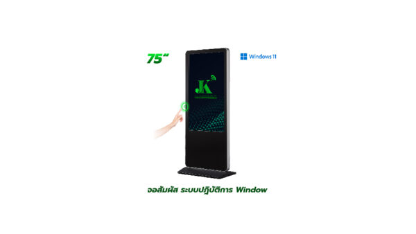 รายละเอียดสินค้า ตู้ Interactive Digital Signage Kiosk ของทางเรา ซื้อแล้วจบ ใช้งานได้จริง เพราะเรา คือ ผู้เชี่ยวชาญและให้บริการด้านสื่อและระบบ Interactive โดยตรง ดังนั้น ไม่ว่าหน่วยงานหรือองค์กรของท่านจะนำตู้และระบบ Digital Signage Kiosk ไปใช้ด้านไหน เราพร้อมตอบโจทย์ให้ท่านนำ Digital Signage Kiosk ไปใช้งานได้จริง ด้วยทีมงานที่จบครบวงจร ตั้งแต่ ทีม Creative & Design : คิดและออกแบบ สื่อให้เหมาะสมกับงานของคุณ ทั้งการคิดออกแบบระบบ ไปจนถึงการผลิตสื่อโฆษณาภาพนิ่งและเคลื่อนไหว ทั้งในรูปแบบ 2D&3D ให้ตรงจุดกลุ่มเป้าหมาย ทีมพัฒนาระบบ : พัฒนาระบบ Interactive ให้แตกต่างกว่าสื่อทั่วไป และที่สำคัญช่วยให้ท่านใช้งานได้จริงในทุกสายงาน ไม่ว่าจะเป็น ระบบแสดงสื่อข้อมูลทั่วไป, ระบบแสดงผลคิวร้านค้าและหน่วยงาน, ระบบ Interactive 3D เพื่อแสดงแผนผังอาคาร สถานที่ หรือ ขายโครงการอสังหาริมทรัพย์ บ้านและคอนโด เป็นต้น ทีมดูแลและติดตั้งระบบ : เรามีทีมงานที่พร้อมดูและระบบทั้ง Hardware และ Softeware ให้ท่านใช้งานได้อย่างมีประสิทธิภาพสูงสุด รวดเร็ว ทันใจ ปลอดภัยหายห่วง ทำไมถึงต้องเลือกใช้ ตู้ Interacitve Digital Signage Kiosk + ของทางเรา ? “เราไม่ได้เพียงขายแต่ Hardware แล้วจบ แต่ Hardware เราต้องใช้งานได้จริง” หลายหน่วยงานมักเจอปัญหา มี Hardware ตู้ Digital Signage แล้ว แต่ไม่สามารถใช้งานได้เต็มประสิทธิภาพ เพราะไม่มีระบบโปรแกรมหรือแอปพลิเคชัน มารองรับการใช้งานได้จริง แต่สำหรับ JK Communication Plus เราแตกต่าง เพราะเราให้ความสำคัญตั้งแต่ Software ไปจนถึง Hardware แบบครบวงจร เพื่อให้ท่านได้ใช้งานอุปกรณ์ได้อย่างเต็มประสิทธิภาพ ตัวอย่างเช่น