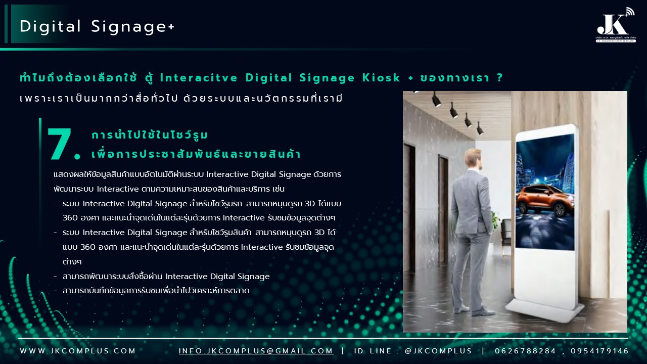 รายละเอียดสินค้า ตู้ Interactive Digital Signage Kiosk ของทางเรา ซื้อแล้วจบ ใช้งานได้จริง เพราะเรา คือ ผู้เชี่ยวชาญและให้บริการด้านสื่อและระบบ Interactive โดยตรง ดังนั้น ไม่ว่าหน่วยงานหรือองค์กรของท่านจะนำตู้และระบบ Digital Signage Kiosk ไปใช้ด้านไหน เราพร้อมตอบโจทย์ให้ท่านนำ Digital Signage Kiosk ไปใช้งานได้จริง ด้วยทีมงานที่จบครบวงจร ตั้งแต่ ทีม Creative & Design : คิดและออกแบบ สื่อให้เหมาะสมกับงานของคุณ ทั้งการคิดออกแบบระบบ ไปจนถึงการผลิตสื่อโฆษณาภาพนิ่งและเคลื่อนไหว ทั้งในรูปแบบ 2D&3D ให้ตรงจุดกลุ่มเป้าหมาย ทีมพัฒนาระบบ : พัฒนาระบบ Interactive ให้แตกต่างกว่าสื่อทั่วไป และที่สำคัญช่วยให้ท่านใช้งานได้จริงในทุกสายงาน ไม่ว่าจะเป็น ระบบแสดงสื่อข้อมูลทั่วไป, ระบบแสดงผลคิวร้านค้าและหน่วยงาน, ระบบ Interactive 3D เพื่อแสดงแผนผังอาคาร สถานที่ หรือ ขายโครงการอสังหาริมทรัพย์ บ้านและคอนโด เป็นต้น ทีมดูแลและติดตั้งระบบ : เรามีทีมงานที่พร้อมดูและระบบทั้ง Hardware และ Softeware ให้ท่านใช้งานได้อย่างมีประสิทธิภาพสูงสุด รวดเร็ว ทันใจ ปลอดภัยหายห่วง ทำไมถึงต้องเลือกใช้ ตู้ Interacitve Digital Signage Kiosk + ของทางเรา ? “เราไม่ได้เพียงขายแต่ Hardware แล้วจบ แต่ Hardware เราต้องใช้งานได้จริง” หลายหน่วยงานมักเจอปัญหา มี Hardware ตู้ Digital Signage แล้ว แต่ไม่สามารถใช้งานได้เต็มประสิทธิภาพ เพราะไม่มีระบบโปรแกรมหรือแอปพลิเคชัน มารองรับการใช้งานได้จริง แต่สำหรับ JK Communication Plus เราแตกต่าง เพราะเราให้ความสำคัญตั้งแต่ Software ไปจนถึง Hardware แบบครบวงจร เพื่อให้ท่านได้ใช้งานอุปกรณ์ได้อย่างเต็มประสิทธิภาพ ตัวอย่างเช่น