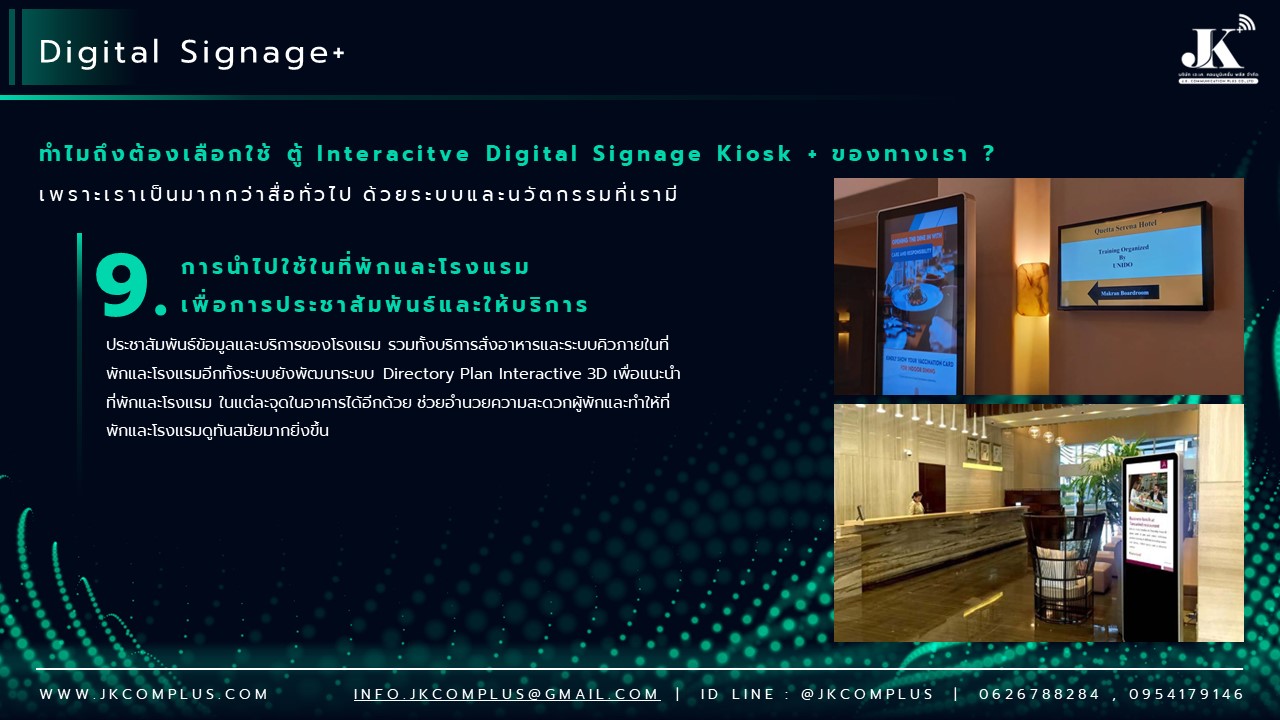 รายละเอียดสินค้า ตู้ Interactive Digital Signage Kiosk ของทางเรา ซื้อแล้วจบ ใช้งานได้จริง เพราะเรา คือ ผู้เชี่ยวชาญและให้บริการด้านสื่อและระบบ Interactive โดยตรง ดังนั้น ไม่ว่าหน่วยงานหรือองค์กรของท่านจะนำตู้และระบบ Digital Signage Kiosk ไปใช้ด้านไหน เราพร้อมตอบโจทย์ให้ท่านนำ Digital Signage Kiosk ไปใช้งานได้จริง ด้วยทีมงานที่จบครบวงจร ตั้งแต่ ทีม Creative & Design : คิดและออกแบบ สื่อให้เหมาะสมกับงานของคุณ ทั้งการคิดออกแบบระบบ ไปจนถึงการผลิตสื่อโฆษณาภาพนิ่งและเคลื่อนไหว ทั้งในรูปแบบ 2D&3D ให้ตรงจุดกลุ่มเป้าหมาย ทีมพัฒนาระบบ : พัฒนาระบบ Interactive ให้แตกต่างกว่าสื่อทั่วไป และที่สำคัญช่วยให้ท่านใช้งานได้จริงในทุกสายงาน ไม่ว่าจะเป็น ระบบแสดงสื่อข้อมูลทั่วไป, ระบบแสดงผลคิวร้านค้าและหน่วยงาน, ระบบ Interactive 3D เพื่อแสดงแผนผังอาคาร สถานที่ หรือ ขายโครงการอสังหาริมทรัพย์ บ้านและคอนโด เป็นต้น ทีมดูแลและติดตั้งระบบ : เรามีทีมงานที่พร้อมดูและระบบทั้ง Hardware และ Softeware ให้ท่านใช้งานได้อย่างมีประสิทธิภาพสูงสุด รวดเร็ว ทันใจ ปลอดภัยหายห่วง ทำไมถึงต้องเลือกใช้ ตู้ Interacitve Digital Signage Kiosk + ของทางเรา ? “เราไม่ได้เพียงขายแต่ Hardware แล้วจบ แต่ Hardware เราต้องใช้งานได้จริง” หลายหน่วยงานมักเจอปัญหา มี Hardware ตู้ Digital Signage แล้ว แต่ไม่สามารถใช้งานได้เต็มประสิทธิภาพ เพราะไม่มีระบบโปรแกรมหรือแอปพลิเคชัน มารองรับการใช้งานได้จริง แต่สำหรับ JK Communication Plus เราแตกต่าง เพราะเราให้ความสำคัญตั้งแต่ Software ไปจนถึง Hardware แบบครบวงจร เพื่อให้ท่านได้ใช้งานอุปกรณ์ได้อย่างเต็มประสิทธิภาพ ตัวอย่างเช่น