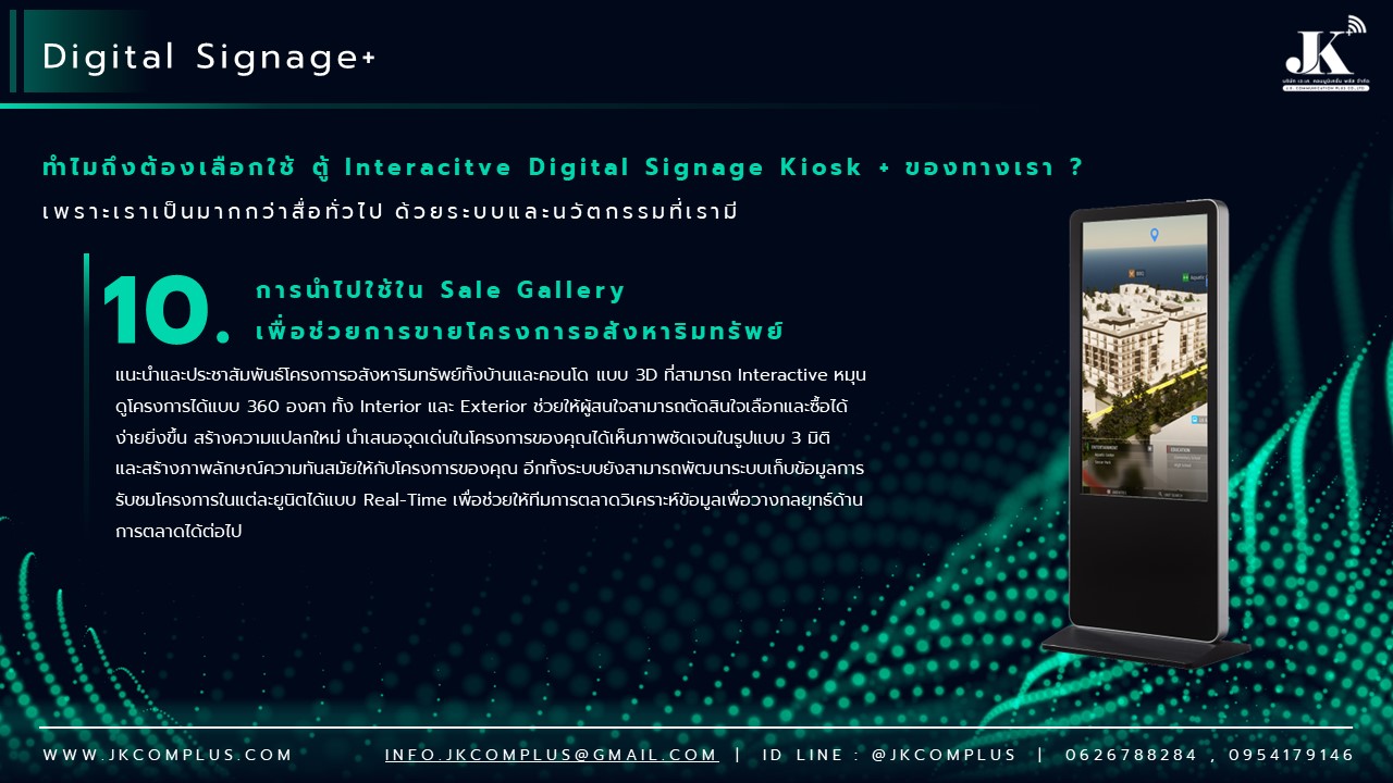 รายละเอียดสินค้า ตู้ Interactive Digital Signage Kiosk ของทางเรา ซื้อแล้วจบ ใช้งานได้จริง เพราะเรา คือ ผู้เชี่ยวชาญและให้บริการด้านสื่อและระบบ Interactive โดยตรง ดังนั้น ไม่ว่าหน่วยงานหรือองค์กรของท่านจะนำตู้และระบบ Digital Signage Kiosk ไปใช้ด้านไหน เราพร้อมตอบโจทย์ให้ท่านนำ Digital Signage Kiosk ไปใช้งานได้จริง ด้วยทีมงานที่จบครบวงจร ตั้งแต่ ทีม Creative & Design : คิดและออกแบบ สื่อให้เหมาะสมกับงานของคุณ ทั้งการคิดออกแบบระบบ ไปจนถึงการผลิตสื่อโฆษณาภาพนิ่งและเคลื่อนไหว ทั้งในรูปแบบ 2D&3D ให้ตรงจุดกลุ่มเป้าหมาย ทีมพัฒนาระบบ : พัฒนาระบบ Interactive ให้แตกต่างกว่าสื่อทั่วไป และที่สำคัญช่วยให้ท่านใช้งานได้จริงในทุกสายงาน ไม่ว่าจะเป็น ระบบแสดงสื่อข้อมูลทั่วไป, ระบบแสดงผลคิวร้านค้าและหน่วยงาน, ระบบ Interactive 3D เพื่อแสดงแผนผังอาคาร สถานที่ หรือ ขายโครงการอสังหาริมทรัพย์ บ้านและคอนโด เป็นต้น ทีมดูแลและติดตั้งระบบ : เรามีทีมงานที่พร้อมดูและระบบทั้ง Hardware และ Softeware ให้ท่านใช้งานได้อย่างมีประสิทธิภาพสูงสุด รวดเร็ว ทันใจ ปลอดภัยหายห่วง ทำไมถึงต้องเลือกใช้ ตู้ Interacitve Digital Signage Kiosk + ของทางเรา ? “เราไม่ได้เพียงขายแต่ Hardware แล้วจบ แต่ Hardware เราต้องใช้งานได้จริง” หลายหน่วยงานมักเจอปัญหา มี Hardware ตู้ Digital Signage แล้ว แต่ไม่สามารถใช้งานได้เต็มประสิทธิภาพ เพราะไม่มีระบบโปรแกรมหรือแอปพลิเคชัน มารองรับการใช้งานได้จริง แต่สำหรับ JK Communication Plus เราแตกต่าง เพราะเราให้ความสำคัญตั้งแต่ Software ไปจนถึง Hardware แบบครบวงจร เพื่อให้ท่านได้ใช้งานอุปกรณ์ได้อย่างเต็มประสิทธิภาพ ตัวอย่างเช่น