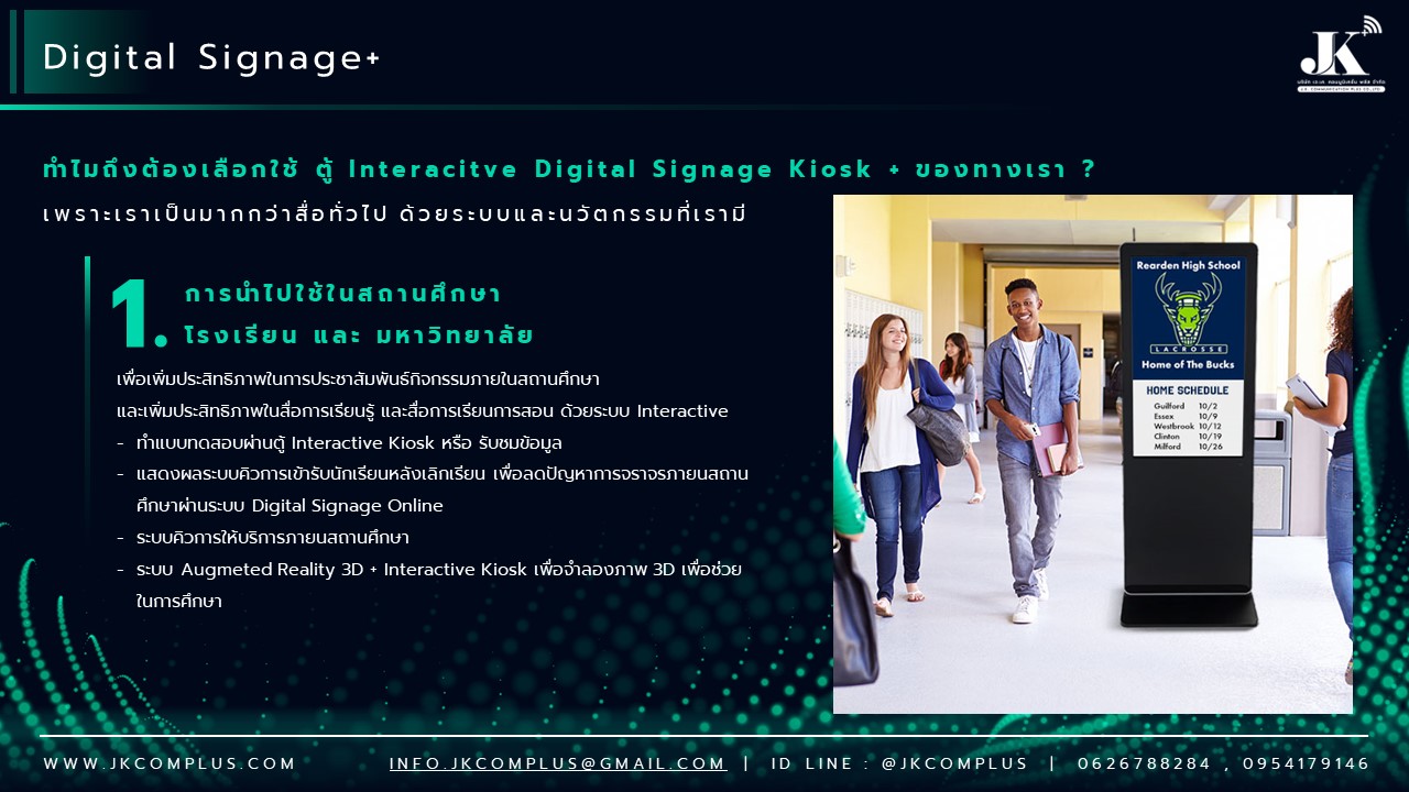 รายละเอียดสินค้า ตู้ Interactive Digital Signage Kiosk ของทางเรา ซื้อแล้วจบ ใช้งานได้จริง เพราะเรา คือ ผู้เชี่ยวชาญและให้บริการด้านสื่อและระบบ Interactive โดยตรง ดังนั้น ไม่ว่าหน่วยงานหรือองค์กรของท่านจะนำตู้และระบบ Digital Signage Kiosk ไปใช้ด้านไหน เราพร้อมตอบโจทย์ให้ท่านนำ Digital Signage Kiosk ไปใช้งานได้จริง ด้วยทีมงานที่จบครบวงจร ตั้งแต่ ทีม Creative & Design : คิดและออกแบบ สื่อให้เหมาะสมกับงานของคุณ ทั้งการคิดออกแบบระบบ ไปจนถึงการผลิตสื่อโฆษณาภาพนิ่งและเคลื่อนไหว ทั้งในรูปแบบ 2D&3D ให้ตรงจุดกลุ่มเป้าหมาย ทีมพัฒนาระบบ : พัฒนาระบบ Interactive ให้แตกต่างกว่าสื่อทั่วไป และที่สำคัญช่วยให้ท่านใช้งานได้จริงในทุกสายงาน ไม่ว่าจะเป็น ระบบแสดงสื่อข้อมูลทั่วไป, ระบบแสดงผลคิวร้านค้าและหน่วยงาน, ระบบ Interactive 3D เพื่อแสดงแผนผังอาคาร สถานที่ หรือ ขายโครงการอสังหาริมทรัพย์ บ้านและคอนโด เป็นต้น ทีมดูแลและติดตั้งระบบ : เรามีทีมงานที่พร้อมดูและระบบทั้ง Hardware และ Softeware ให้ท่านใช้งานได้อย่างมีประสิทธิภาพสูงสุด รวดเร็ว ทันใจ ปลอดภัยหายห่วง ทำไมถึงต้องเลือกใช้ ตู้ Interacitve Digital Signage Kiosk + ของทางเรา ? “เราไม่ได้เพียงขายแต่ Hardware แล้วจบ แต่ Hardware เราต้องใช้งานได้จริง” หลายหน่วยงานมักเจอปัญหา มี Hardware ตู้ Digital Signage แล้ว แต่ไม่สามารถใช้งานได้เต็มประสิทธิภาพ เพราะไม่มีระบบโปรแกรมหรือแอปพลิเคชัน มารองรับการใช้งานได้จริง แต่สำหรับ JK Communication Plus เราแตกต่าง เพราะเราให้ความสำคัญตั้งแต่ Software ไปจนถึง Hardware แบบครบวงจร เพื่อให้ท่านได้ใช้งานอุปกรณ์ได้อย่างเต็มประสิทธิภาพ ตัวอย่างเช่น